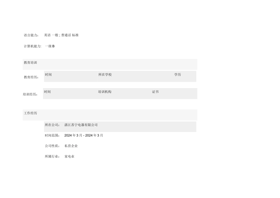 营业员精品个人简历_第2页