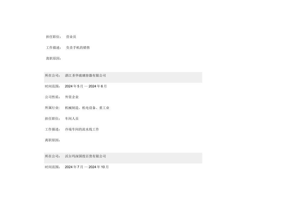 营业员精品个人简历_第3页