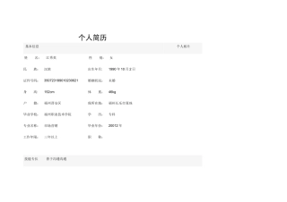 营业员精品个人简历