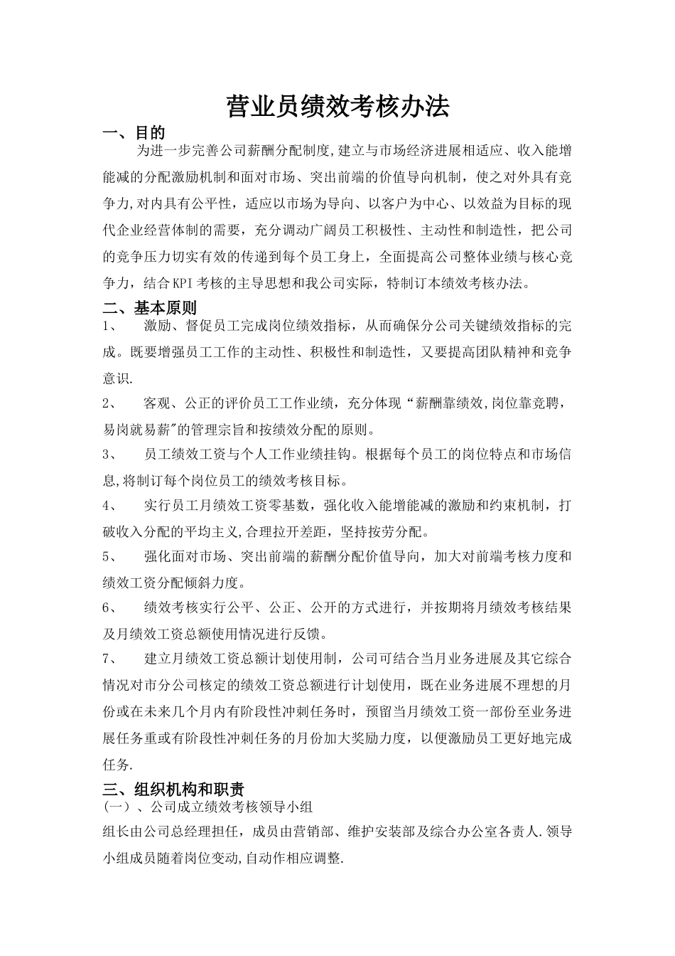 营业员绩效考核办法_第1页