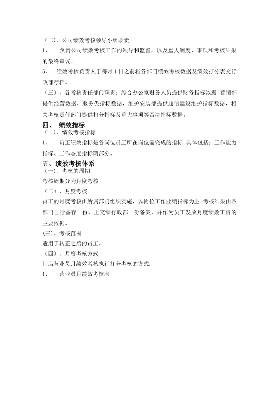 营业员绩效考核办法_第2页
