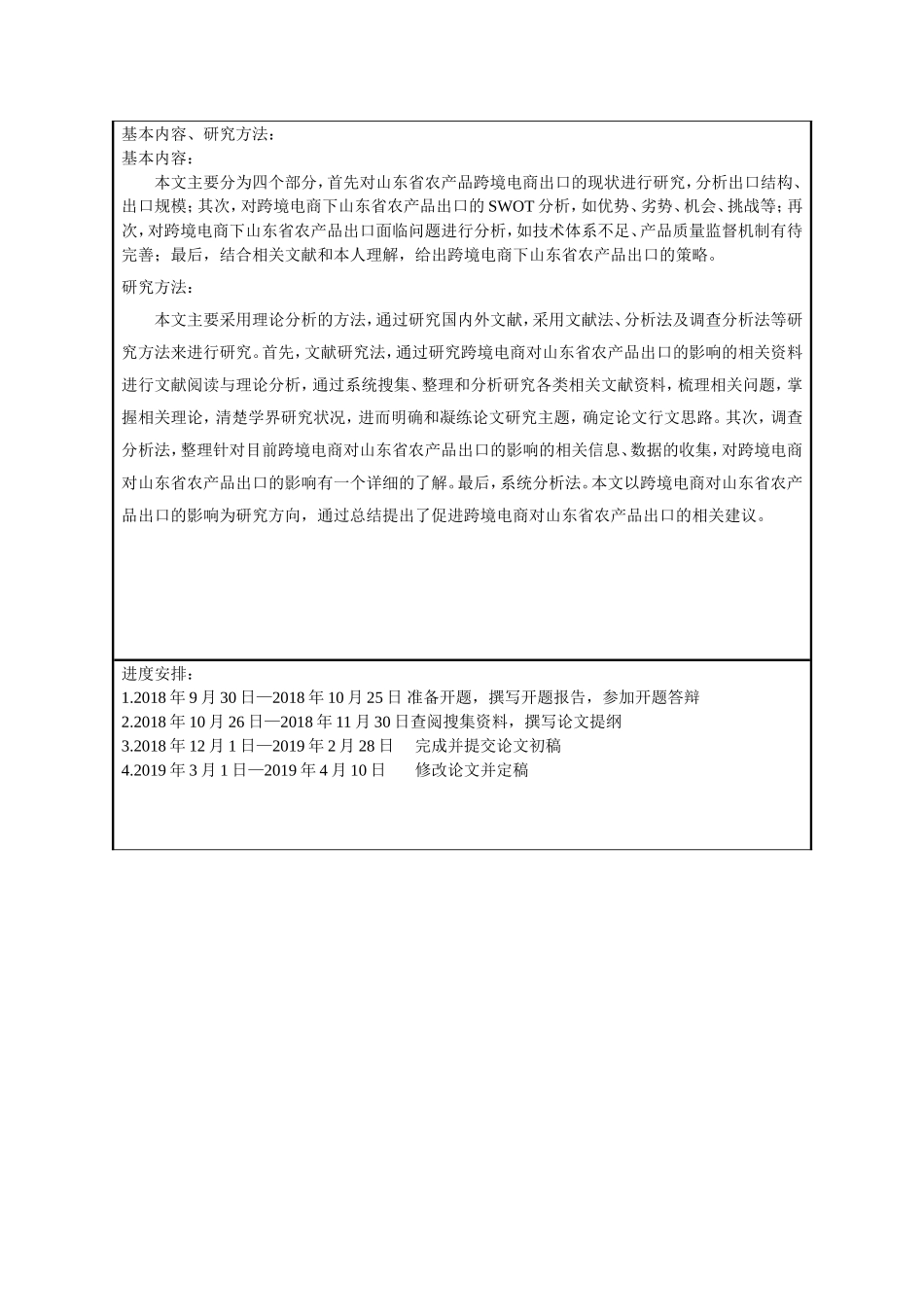 开题-跨境电商对山东省农产品出口的影响与对策分析_第3页