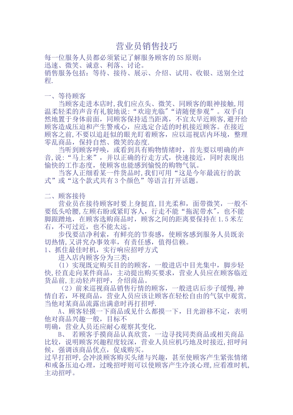 营业员销售技巧_第1页