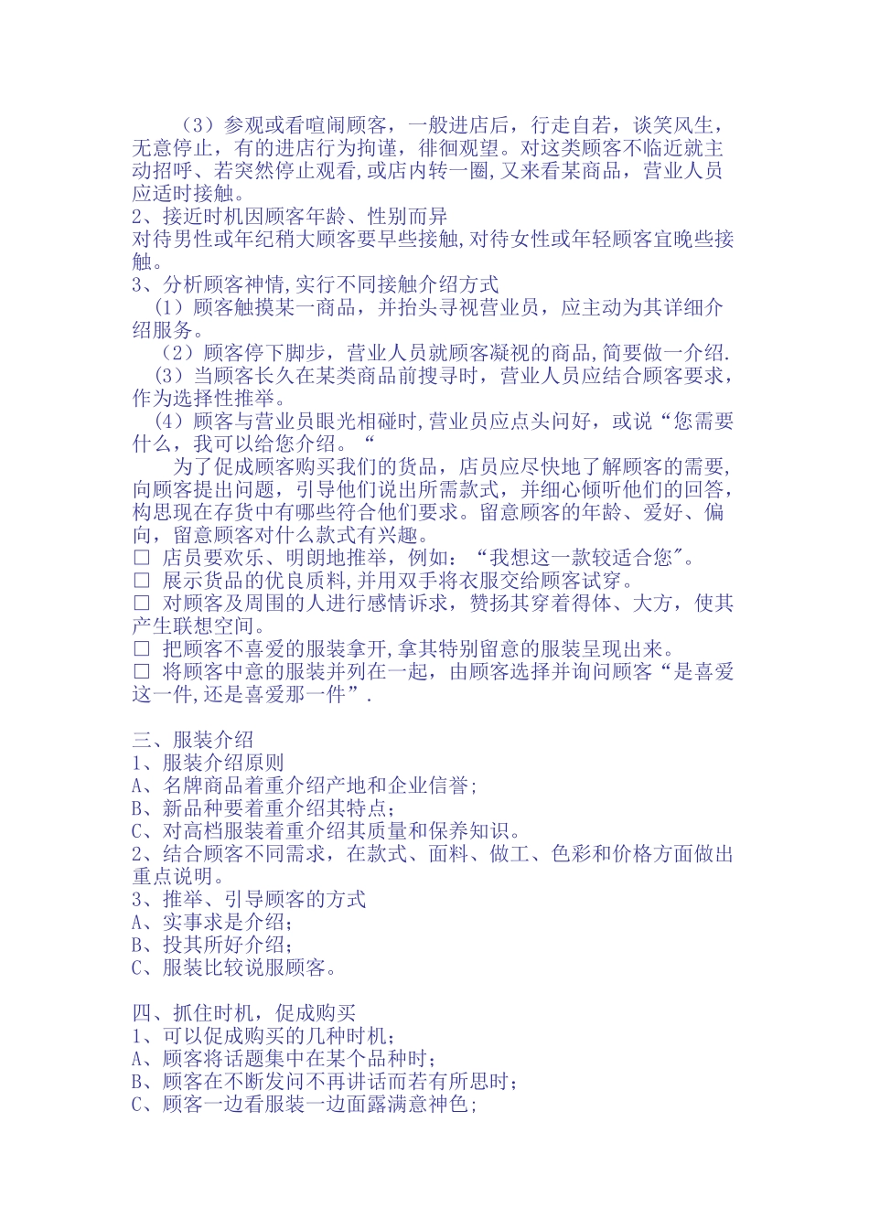 营业员销售技巧_第2页