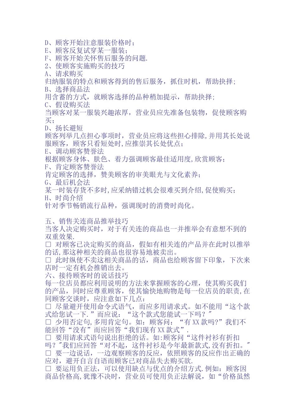 营业员销售技巧_第3页