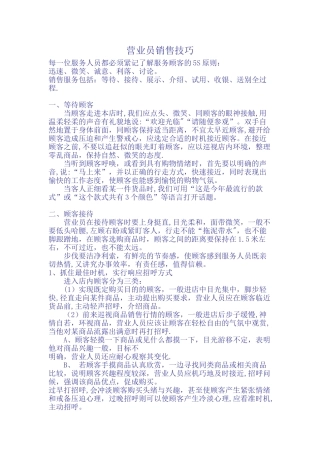 营业员销售技巧