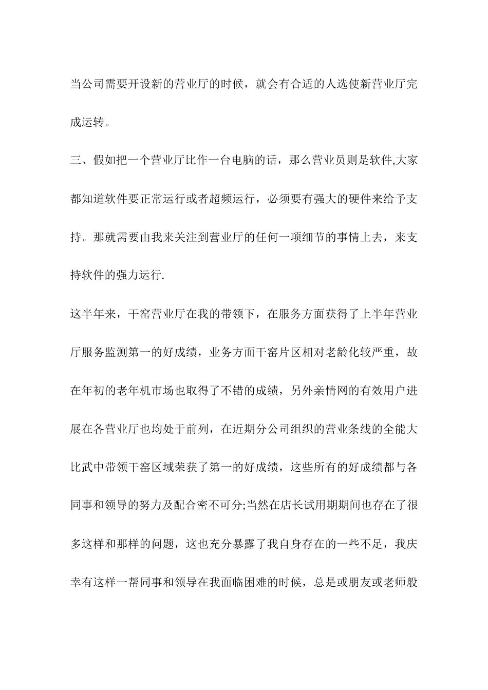 营业员试用期工作总结优秀_第3页