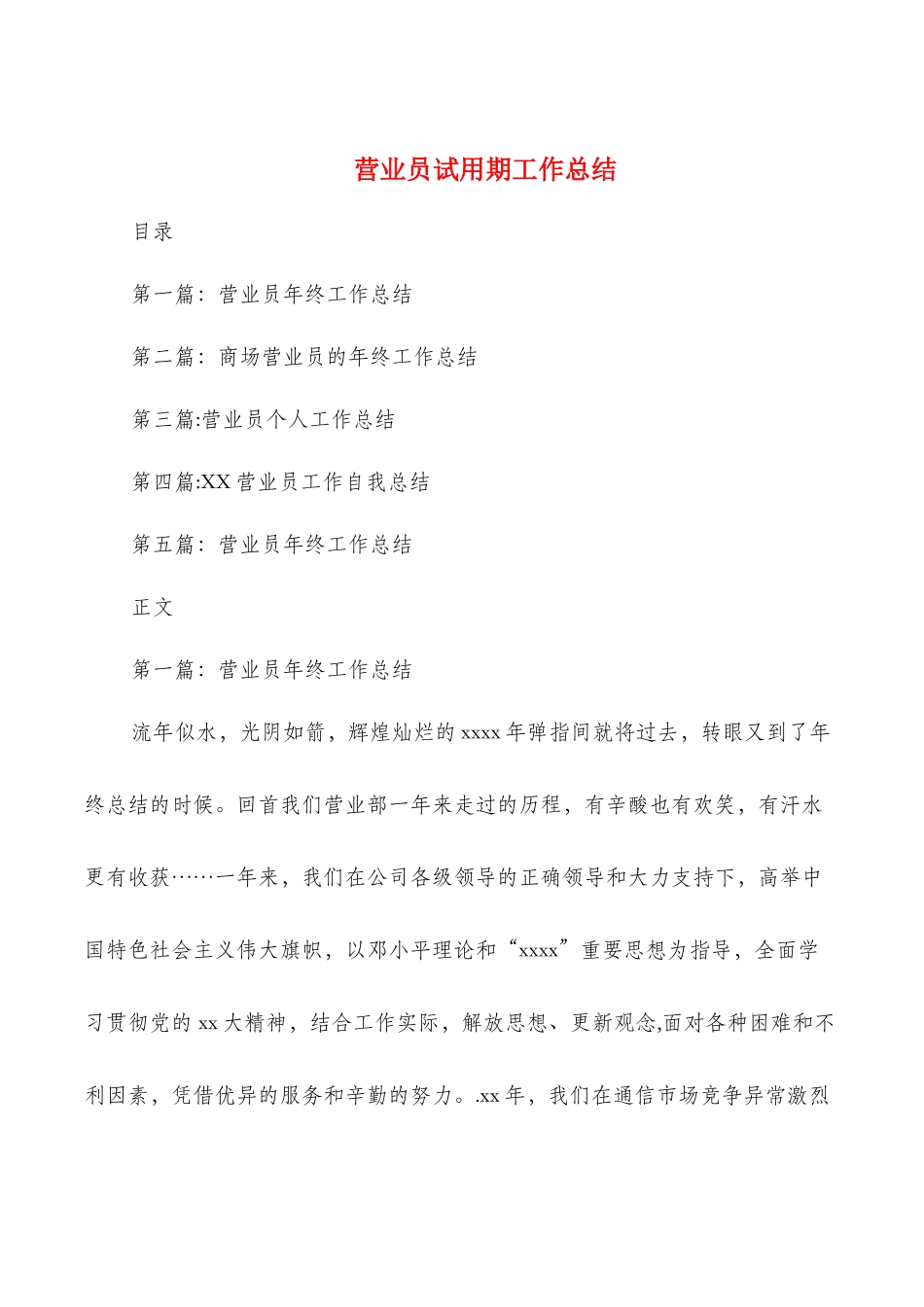 营业员试用期工作总结_第1页