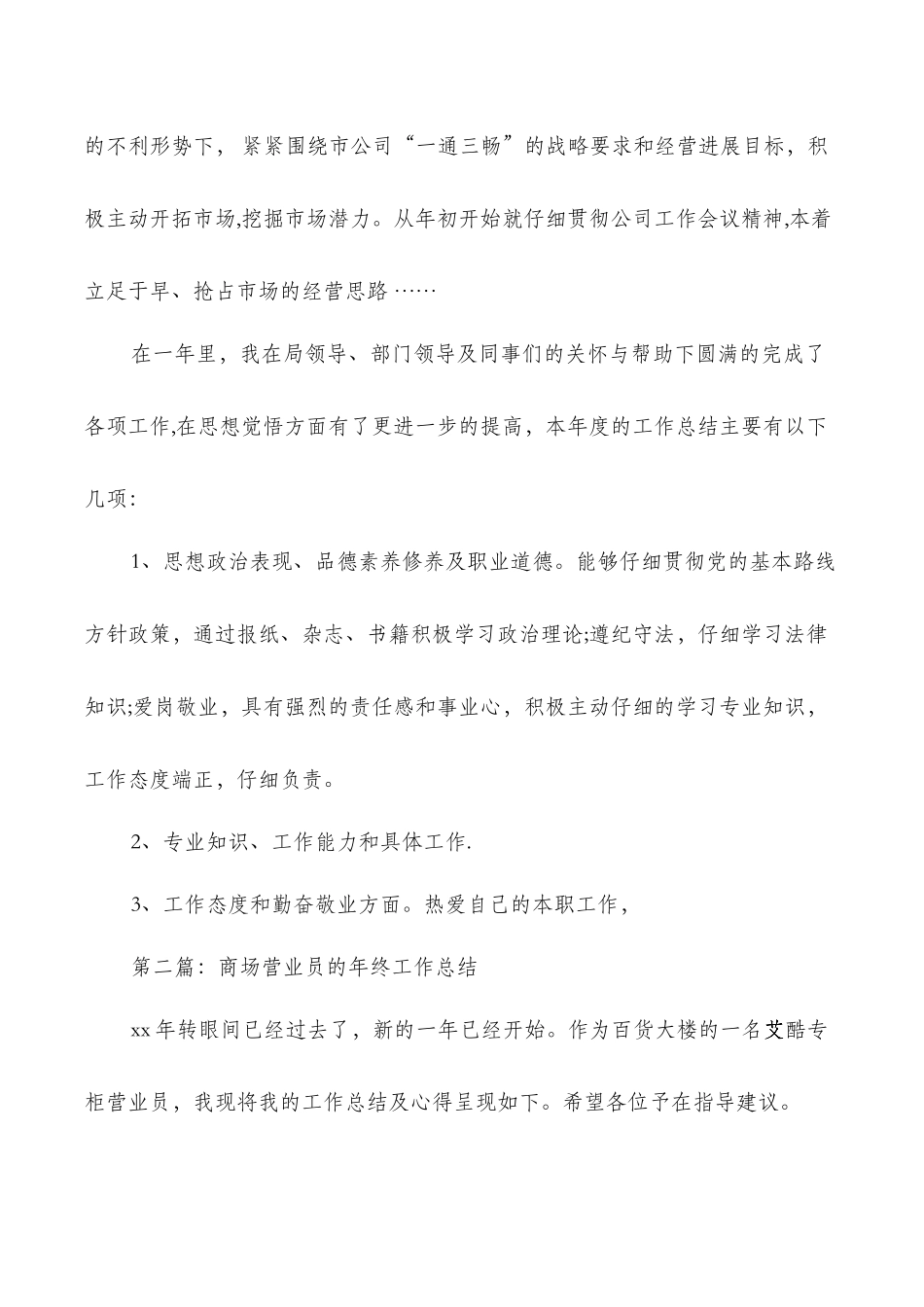 营业员试用期工作总结_第2页