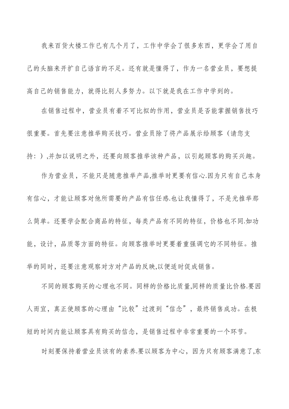 营业员试用期工作总结_第3页