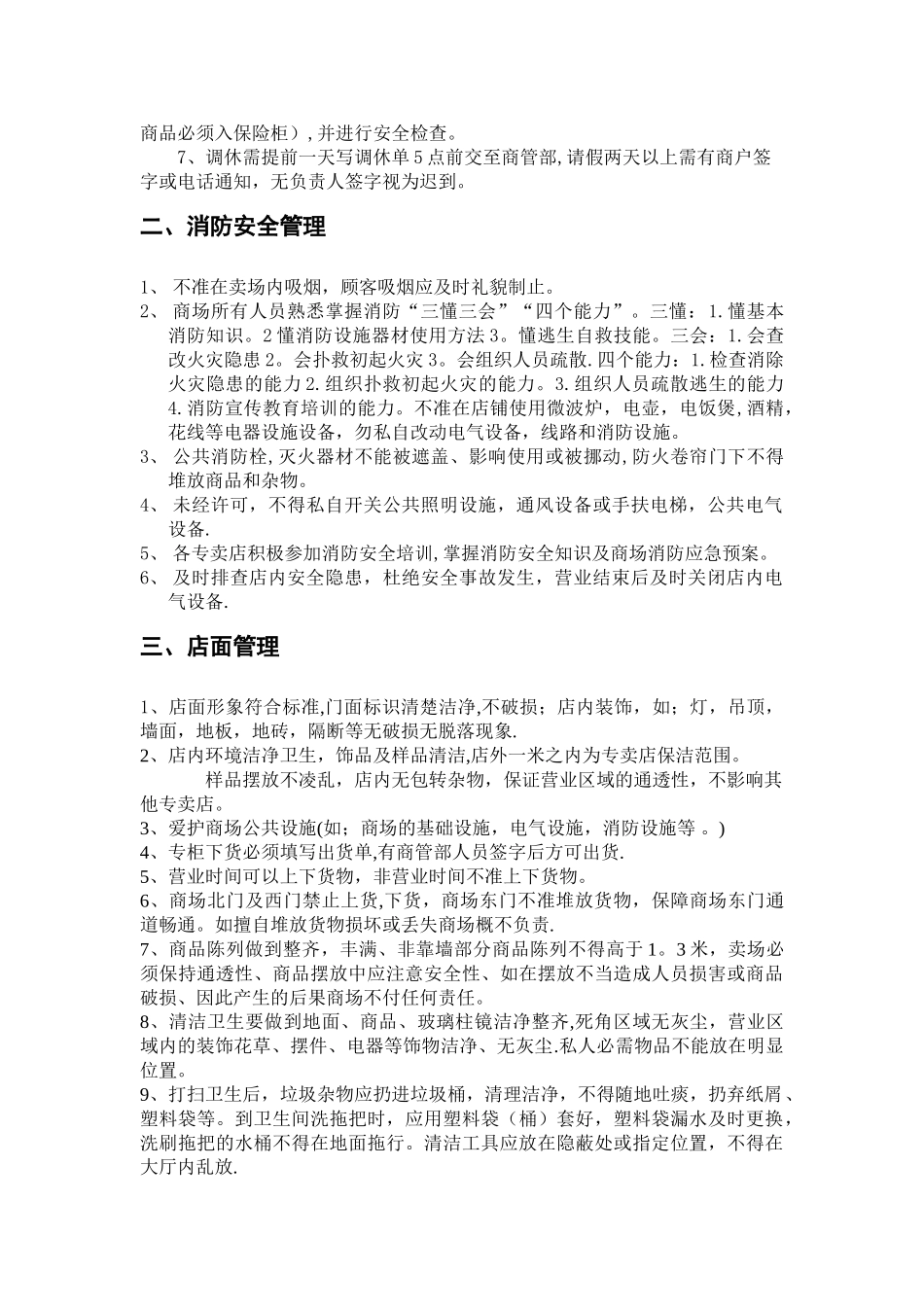 营业员管理规范_第2页