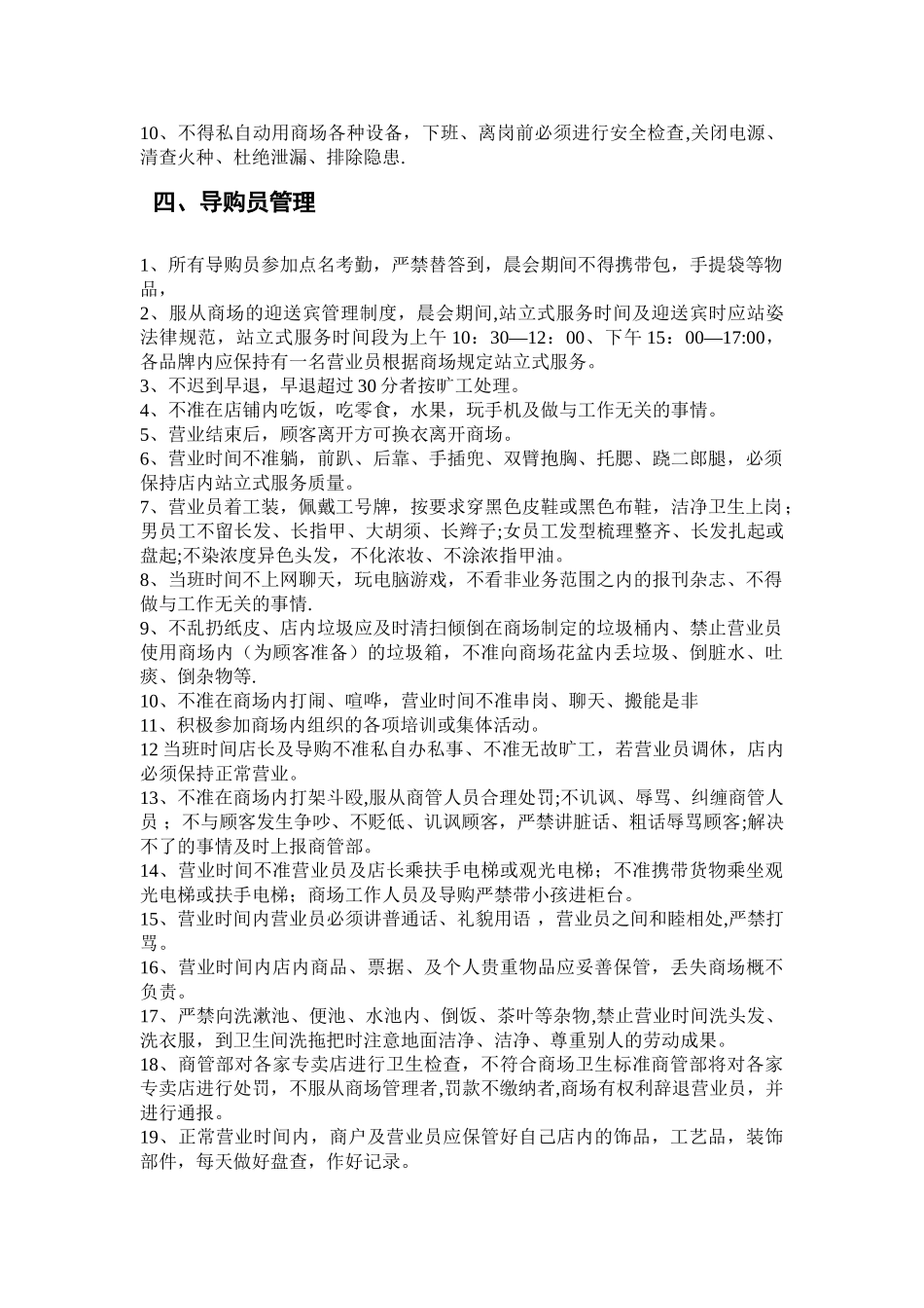 营业员管理规范_第3页