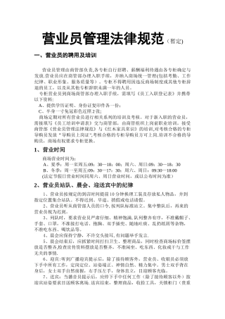 营业员管理规范