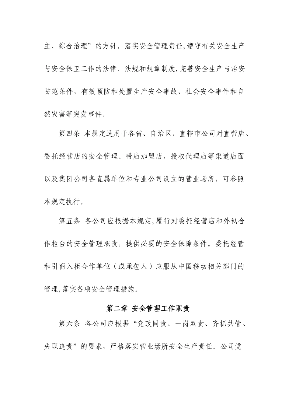 营业场所安全管理规定_第3页