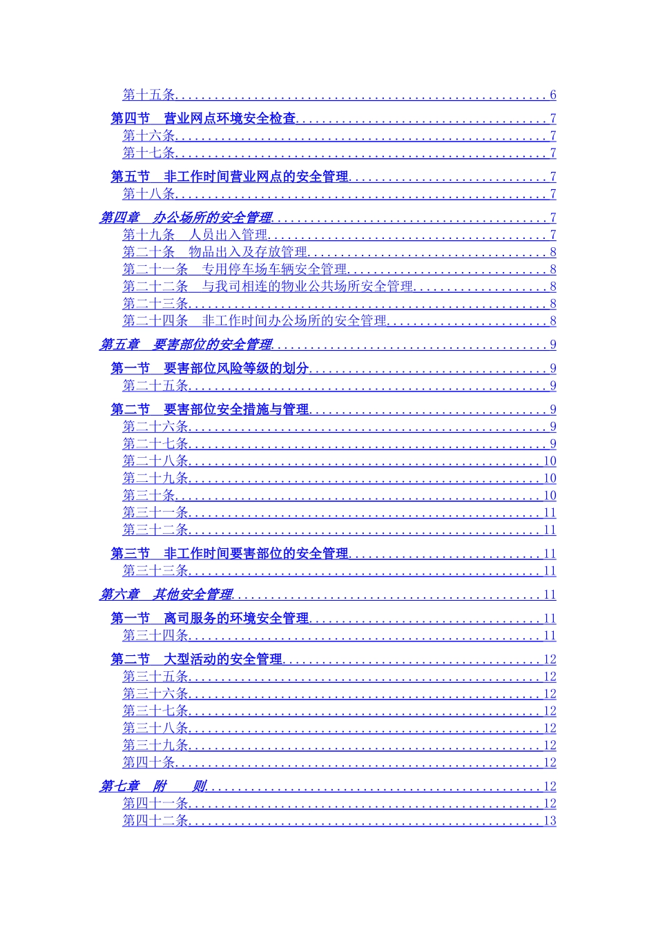 营业场所安全管理办法_第2页