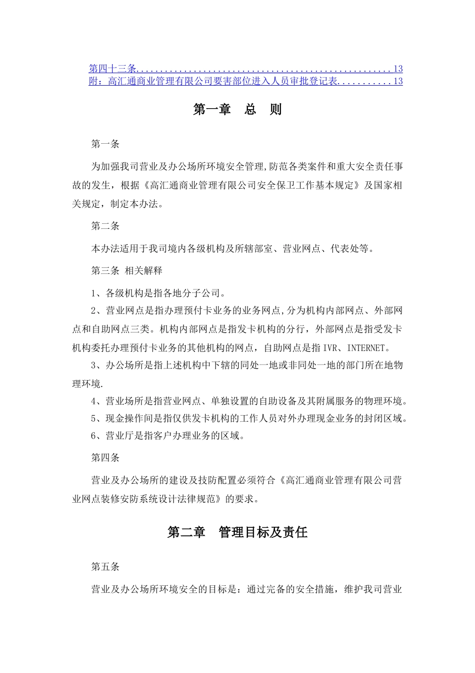 营业场所安全管理办法_第3页