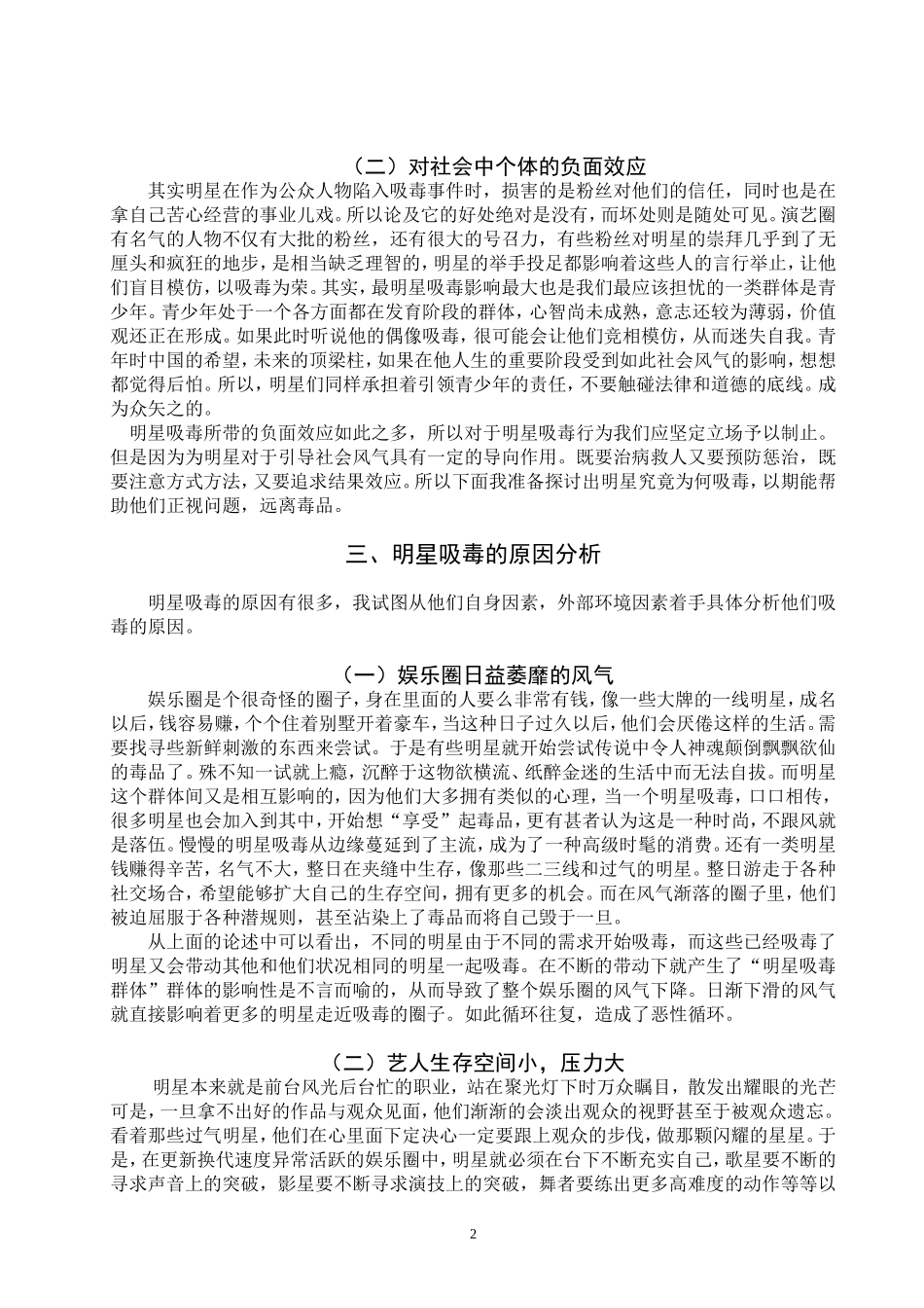 禁毒学 对明星吸毒现象的思考_第2页