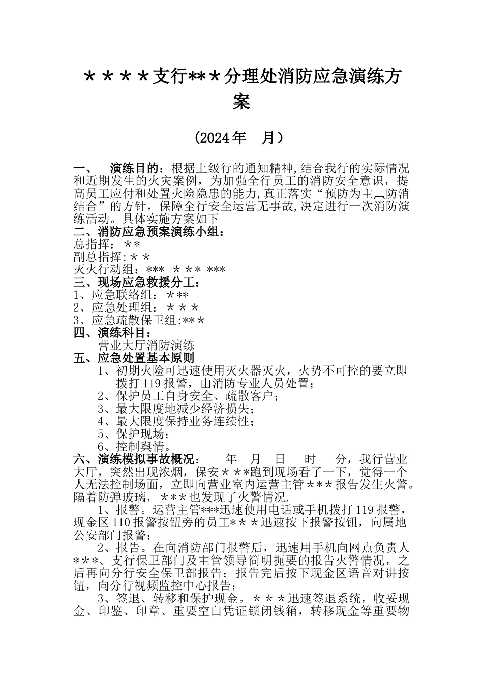 营业场所消防应急预案演练方案_第1页