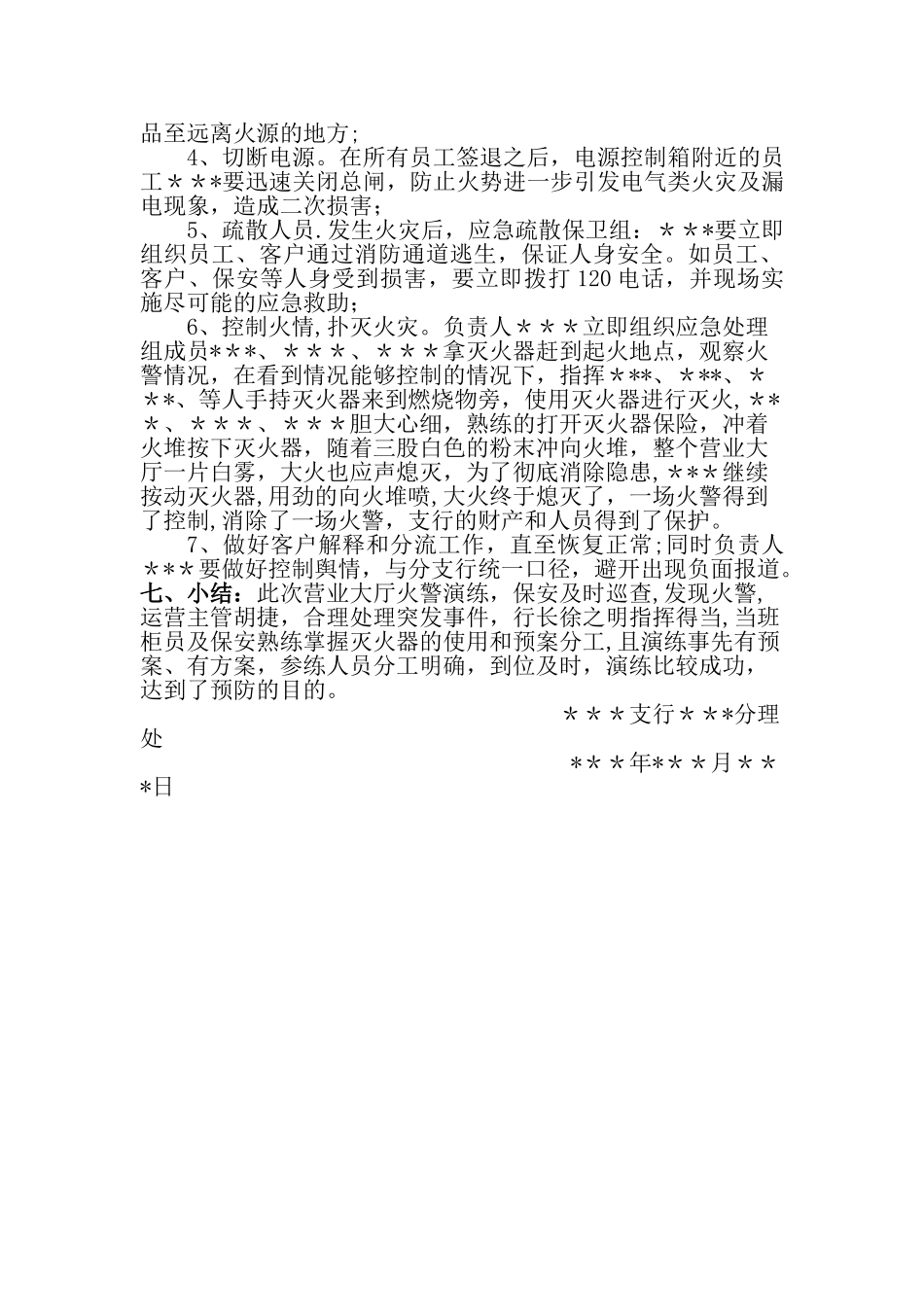 营业场所消防应急预案演练方案_第2页