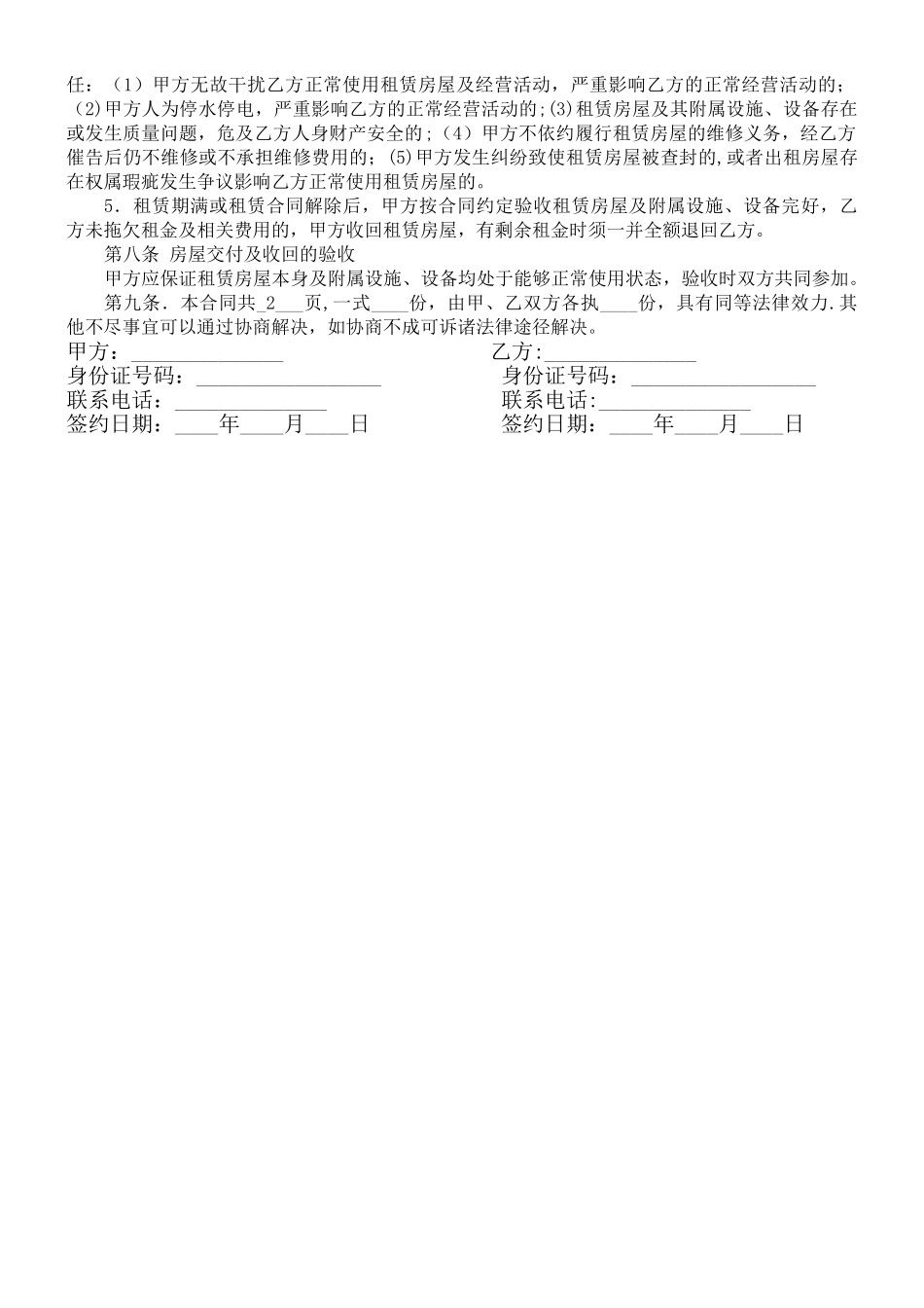 营业房屋租赁合同_第2页