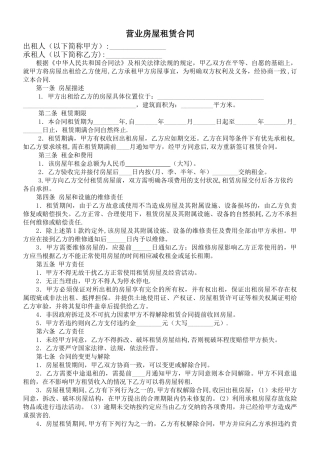 营业房屋租赁合同