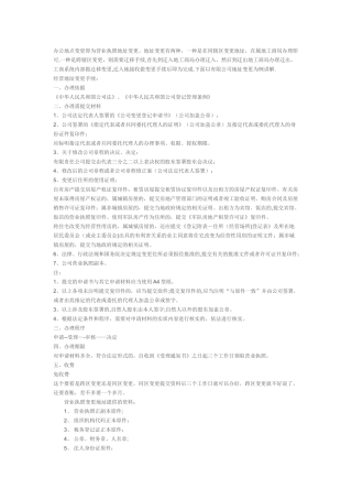 营业执照地址变更流程