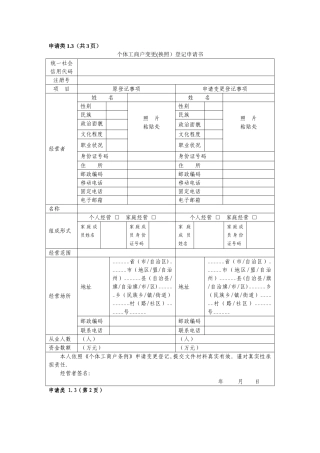 营业执照变更登记申请表