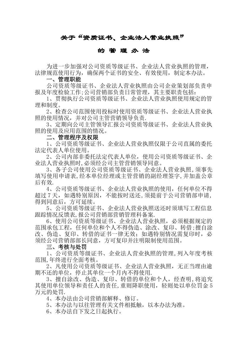 营业执照管理办法_第1页