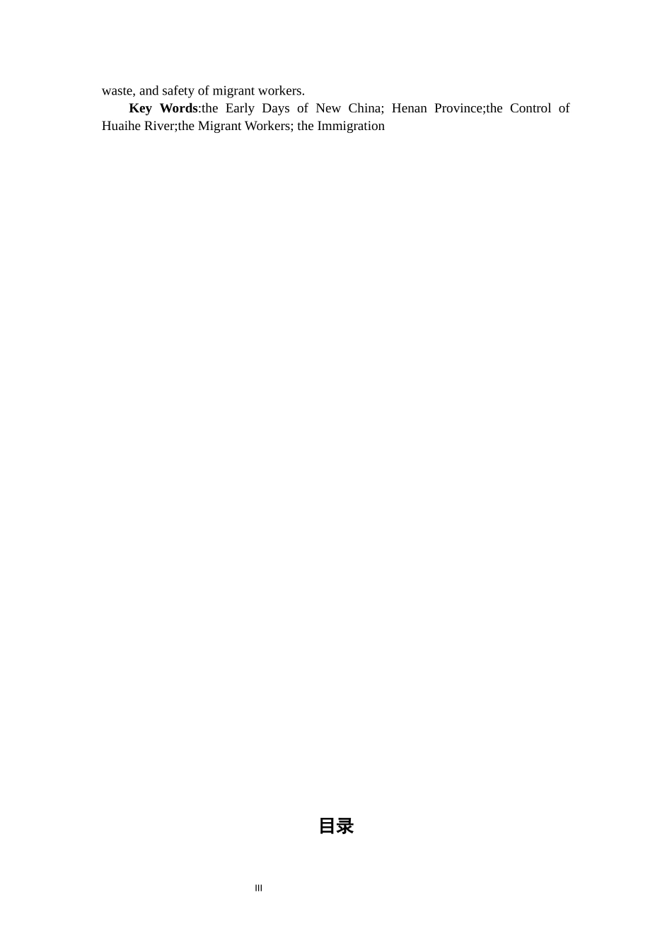 论文新中国成立初期河南治淮工作研究（1950-1957）论文设计_第3页