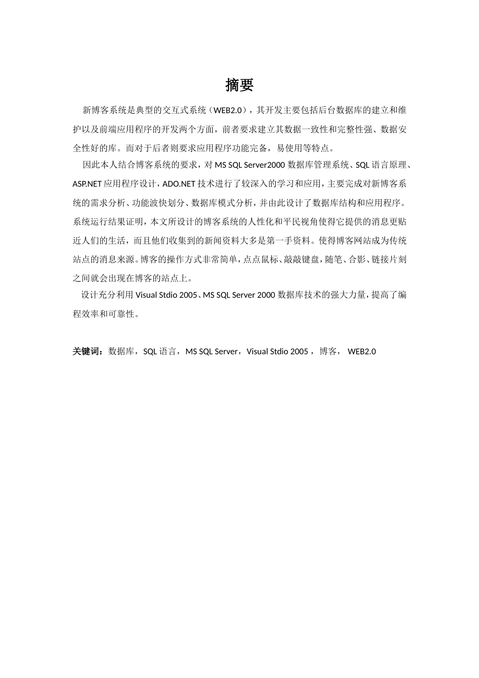 基于WEB2.0交互性网站系统开发和设计 网络工程专业_第1页