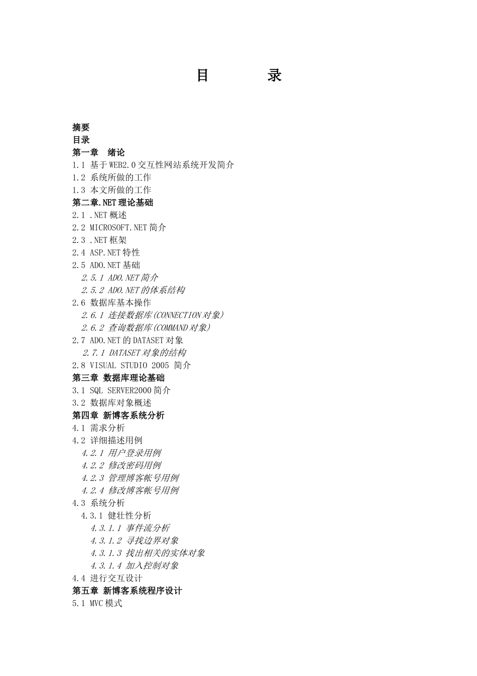 基于WEB2.0交互性网站系统开发和设计 网络工程专业_第2页