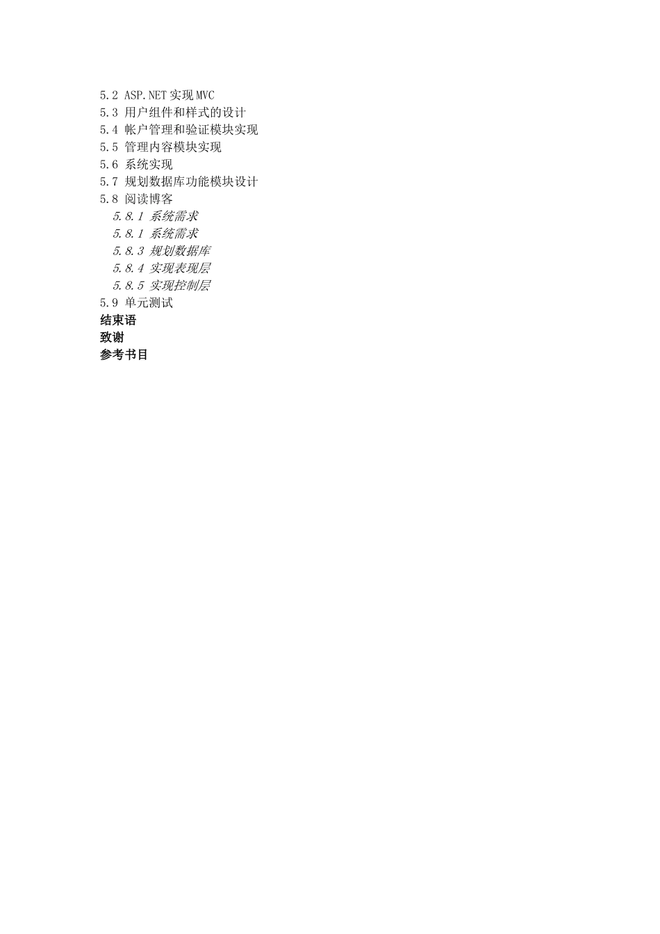 基于WEB2.0交互性网站系统开发和设计 网络工程专业_第3页