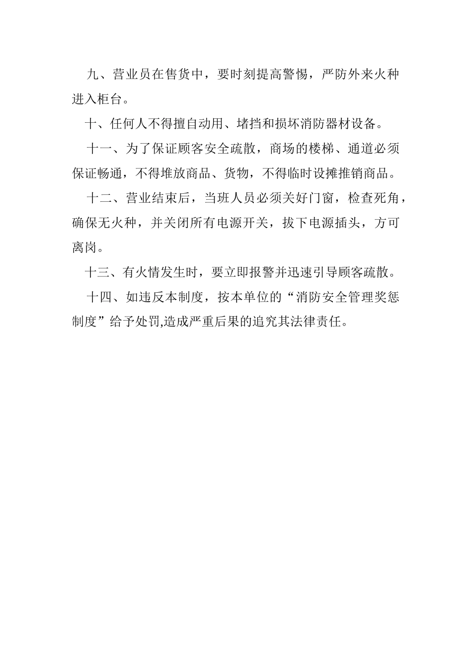 营业场所消防安全管理制度_第2页