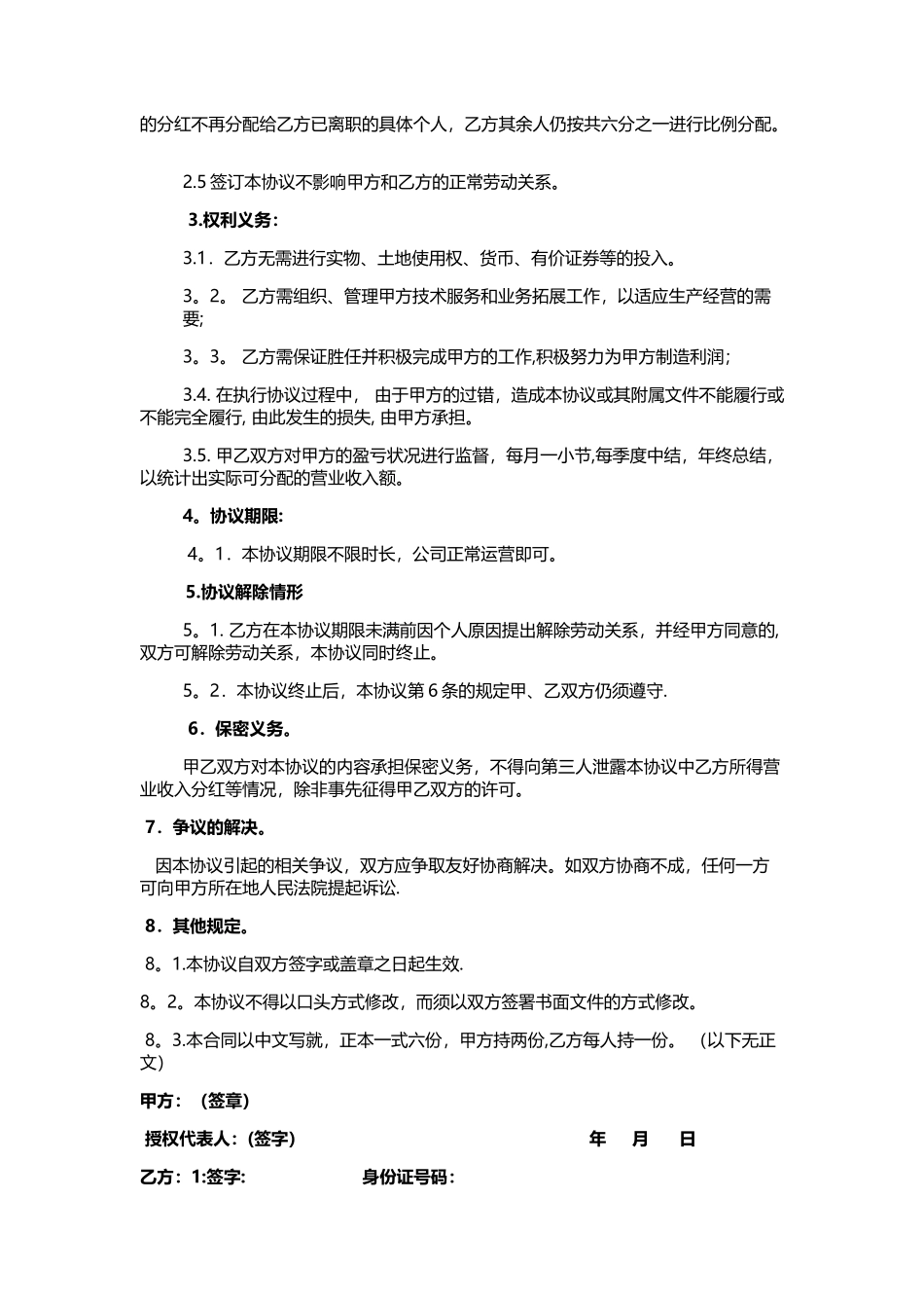 营业收入--分红协议书_第2页