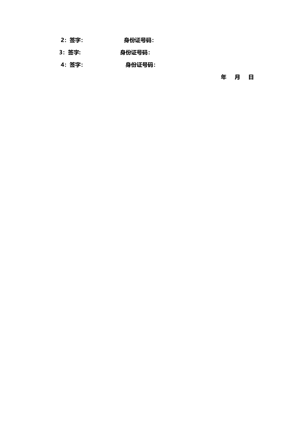 营业收入--分红协议书_第3页