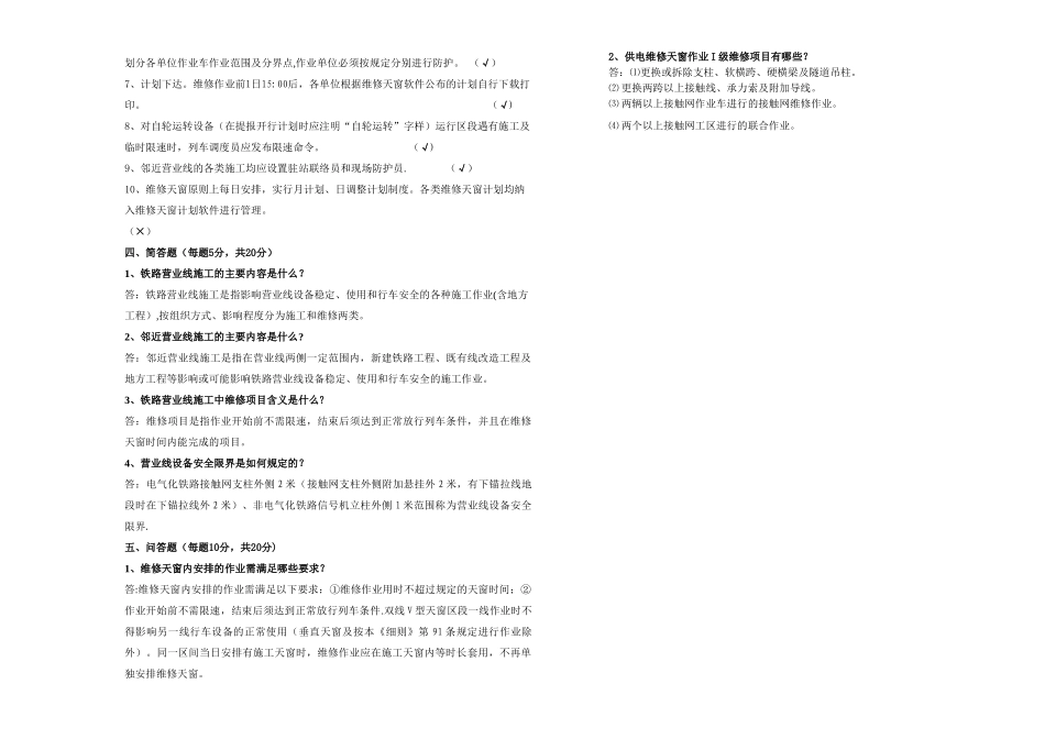 营业线、临近营业线施工考试卷_第2页