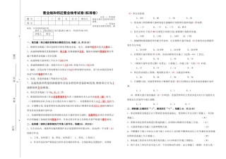 营业线、临近营业线施工考试卷