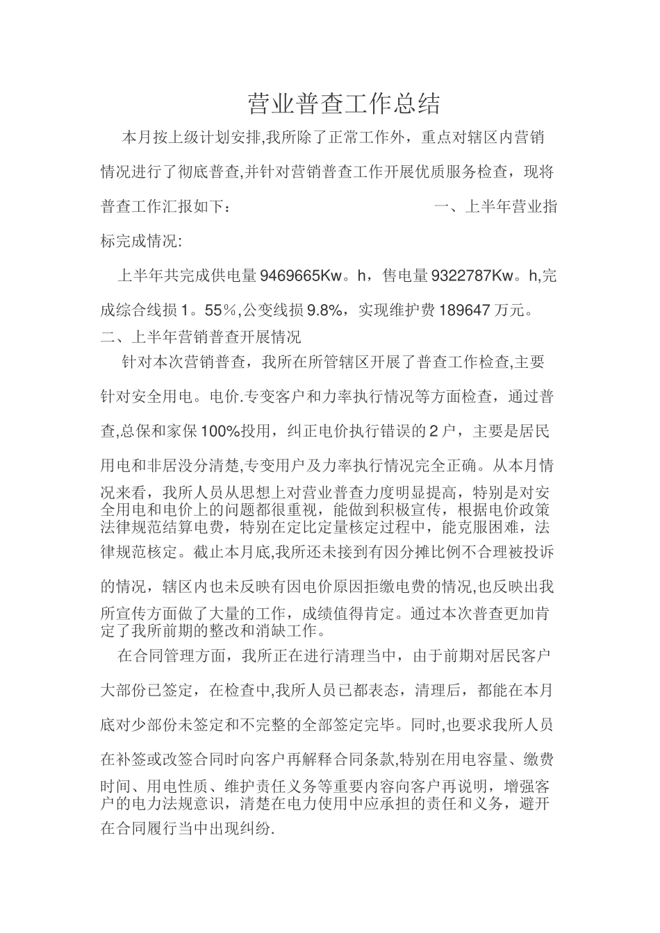 营业普查工作总结_第1页