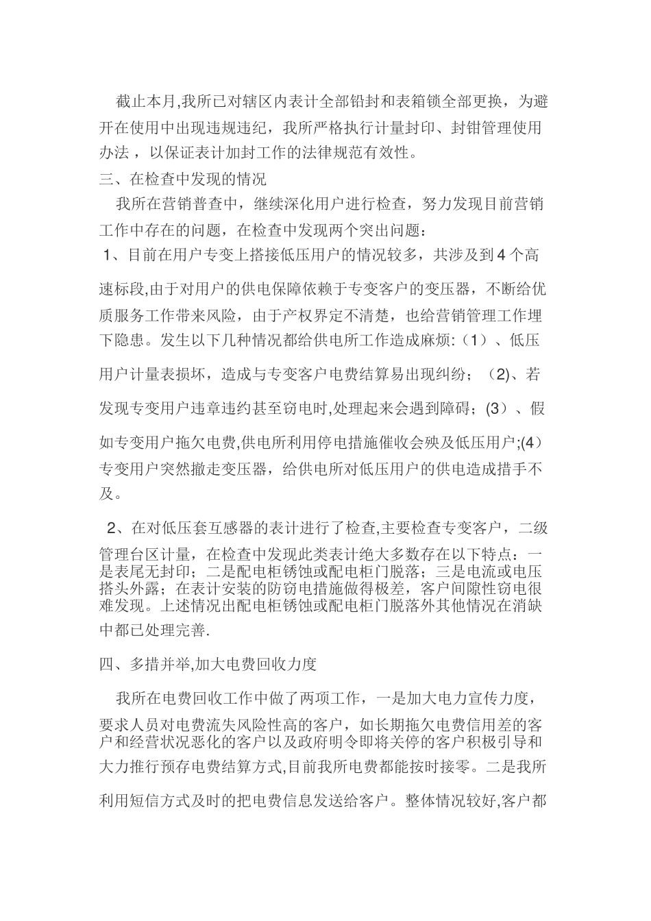 营业普查工作总结_第2页