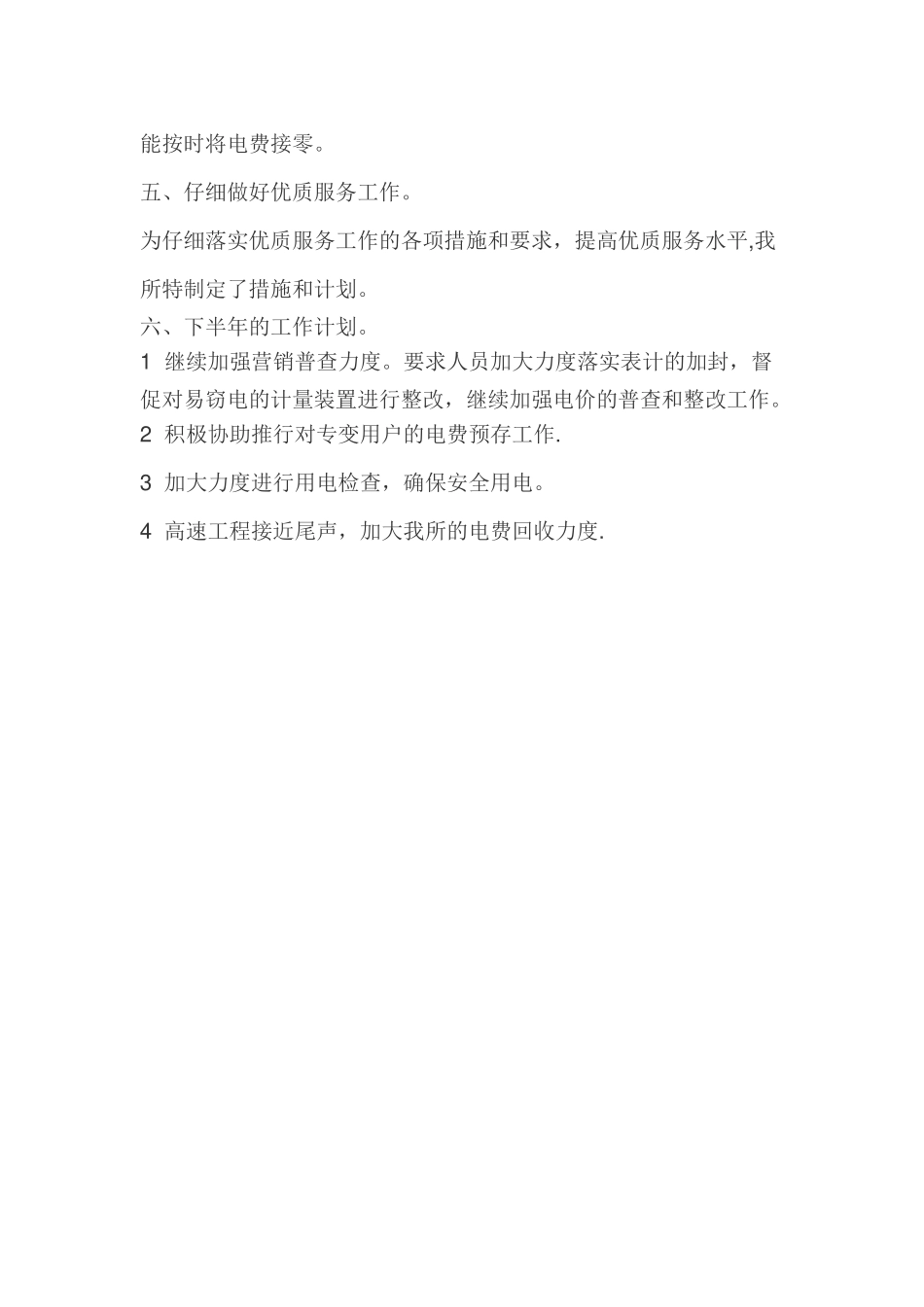 营业普查工作总结_第3页