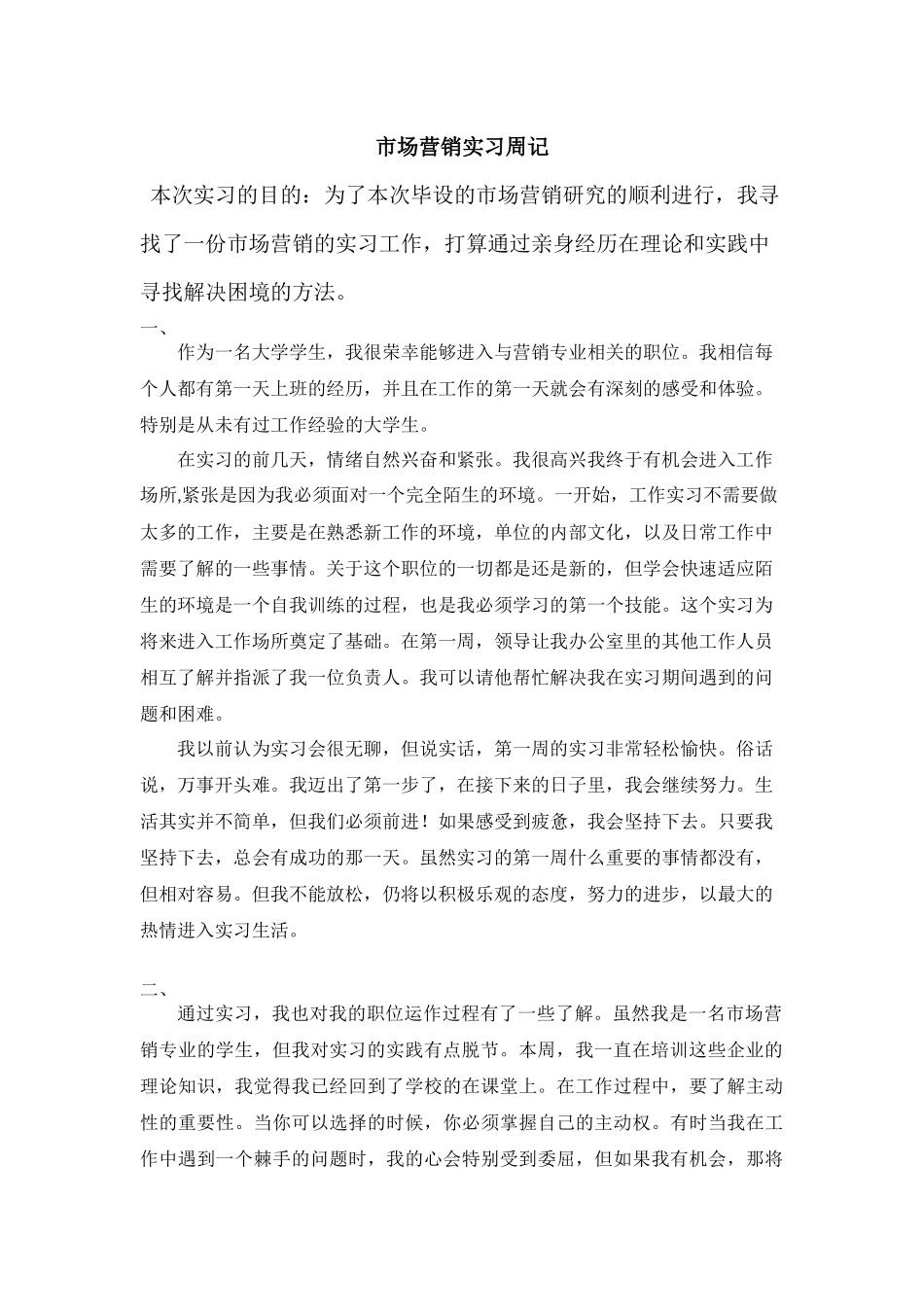 两面针牙膏上饶地区营销困境及对策论文设计_第1页