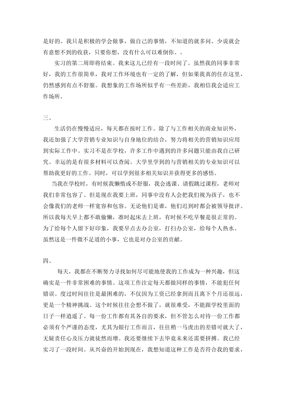 两面针牙膏上饶地区营销困境及对策论文设计_第2页