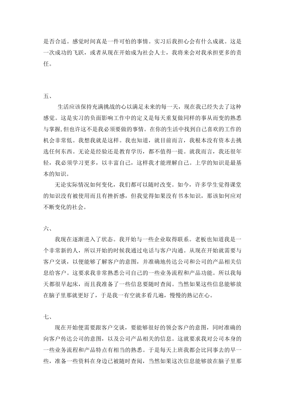 两面针牙膏上饶地区营销困境及对策论文设计_第3页