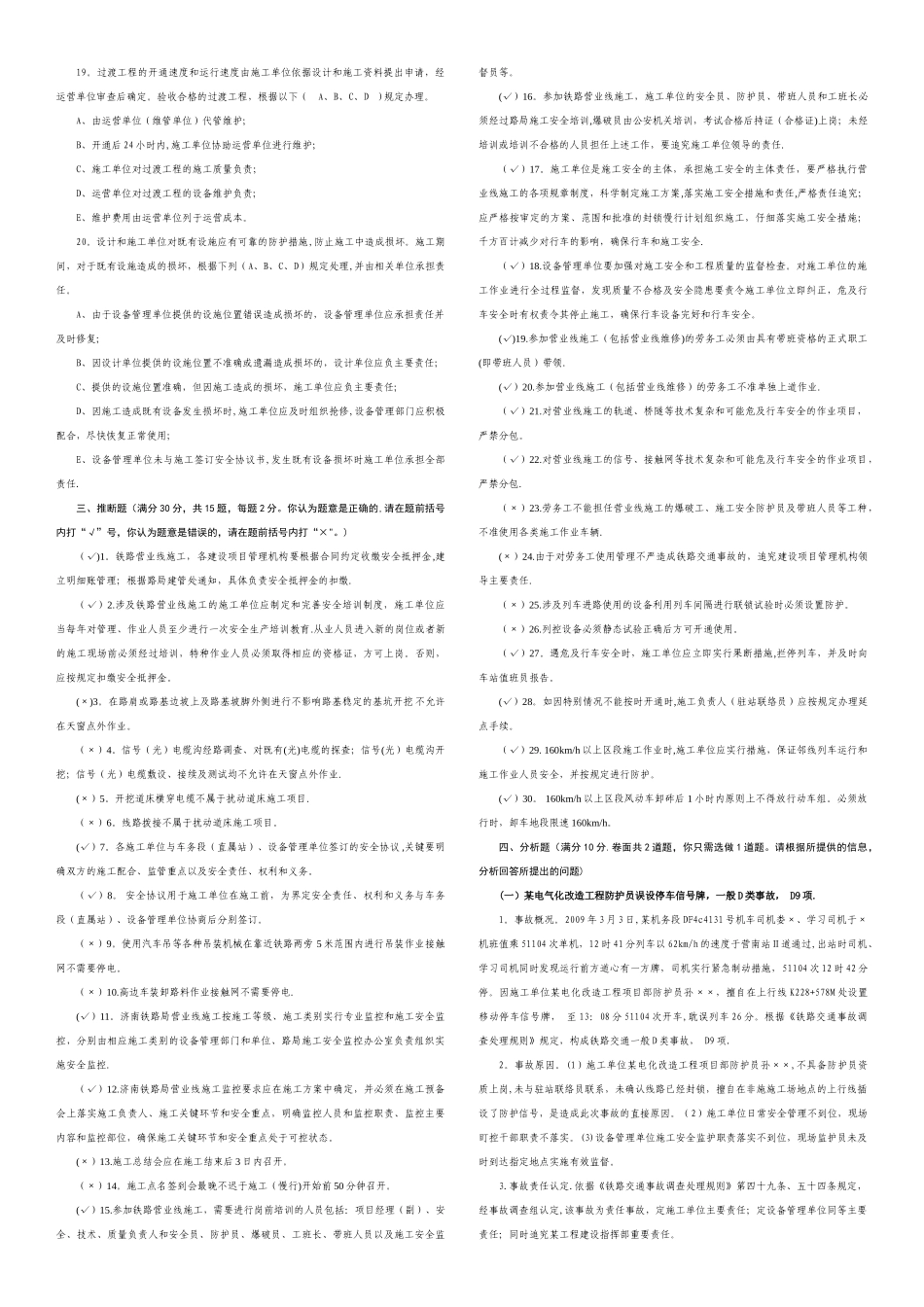 营业线施工学习考试题库_第3页