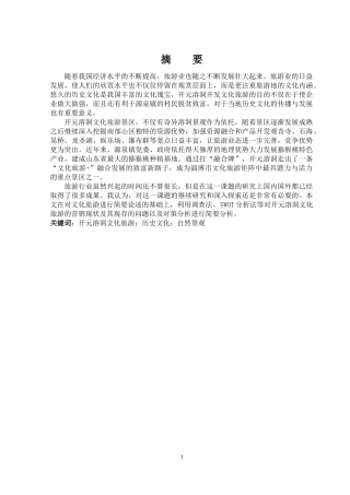 开元溶洞文化旅游的营销现状及其对策分析论文设计