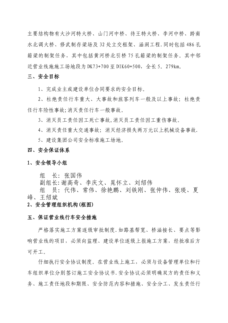 营业线施工安全专项方案_第3页