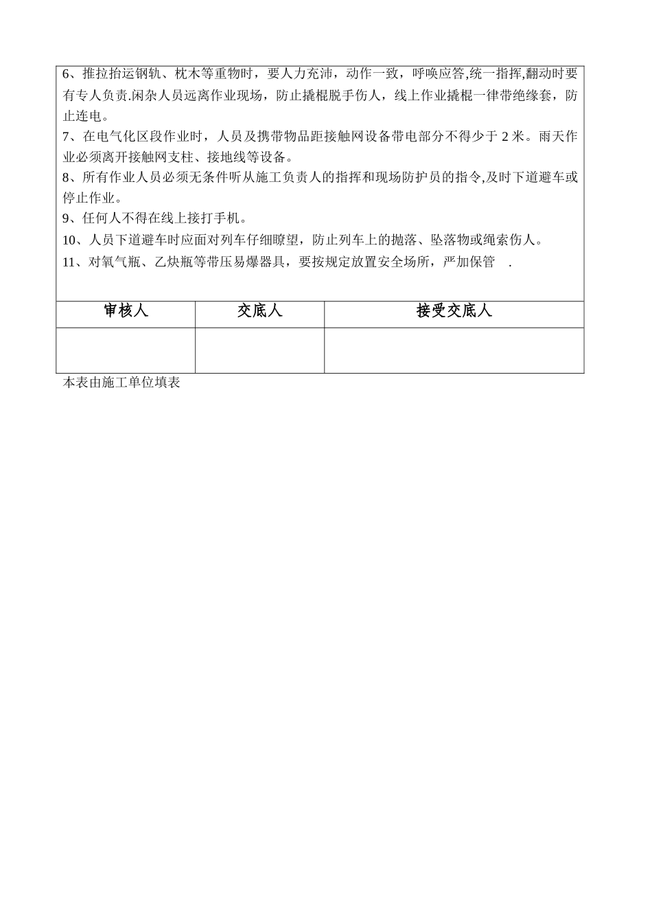 营业线施工安全交底_第2页