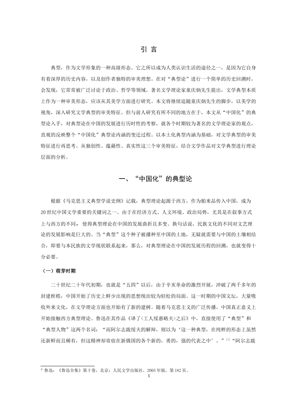 论文学典型的审美特征_第3页