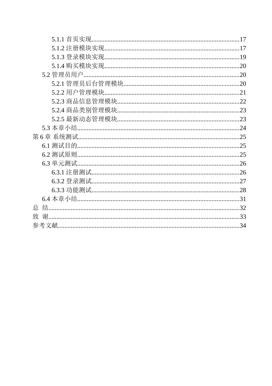 基于Web的skc分类管理系统设计和实现计算机专业_第2页