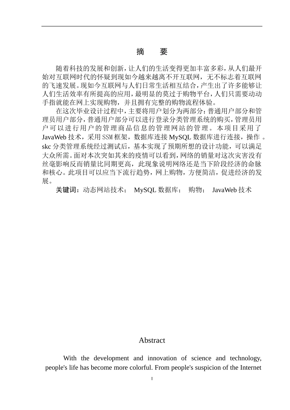 基于Web的skc分类管理系统设计和实现计算机专业_第3页